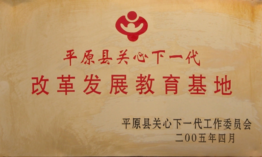 改革發(fā)展教育基礎(chǔ)